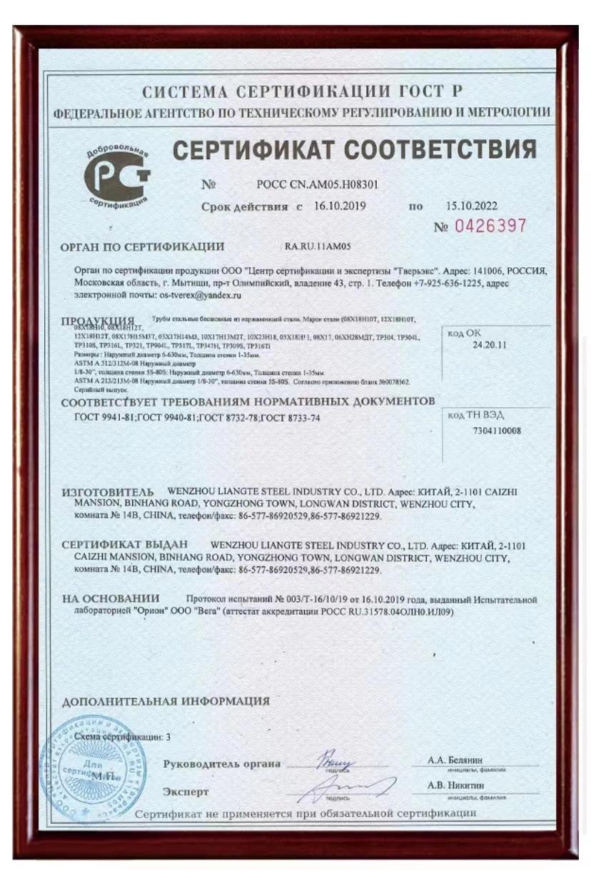 L&T Stainless Steel Pipe Export to The Russia